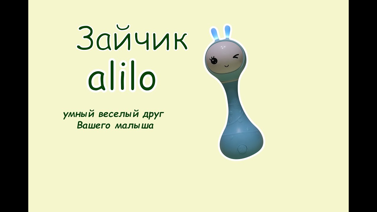Зайчик Алило (alilo). Интерактивная игрушка. Умный зайка. Развивающая ...