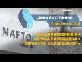 Небезпеки від пожеж на Луганщині та затримання розвідника "ДНР" в Києві – // СЬОГОДНІ ДЕНЬ – 8 липня