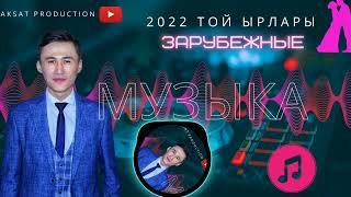 Музыка Зарубежных Топ Песни🎧 😇🍓🌪