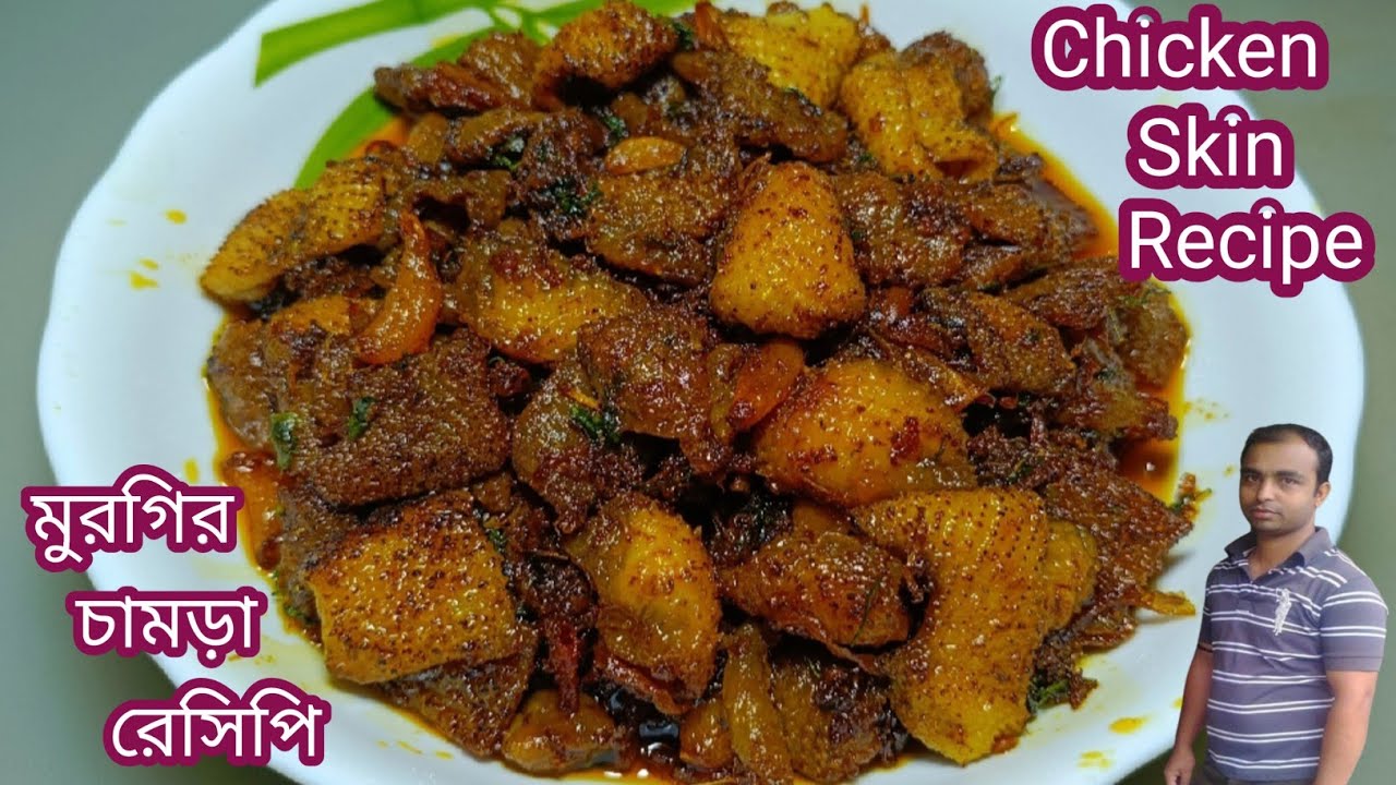 Chicken Skin Recipe | Crispy Chicken Skin Fry