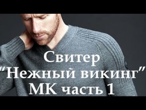 Вязание пуловера для мужчин спицами с описанием и схемами молодежное