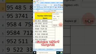 😱😱How to Remove Extra Space in Mobile Number Contact Lists 🔥#msoffice #excel #pc  #youtubeshorts