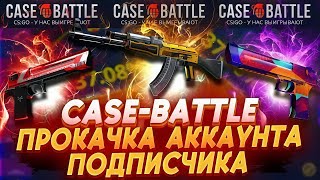 :        2  CASE-BATTLE!     2  !
