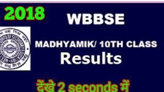 West Bengal Madhyamik result .|| WEST BENGAL result 2018.|| screenshot 5