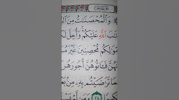 ما معنى كلمه "المحصنات"#سورة #النساء