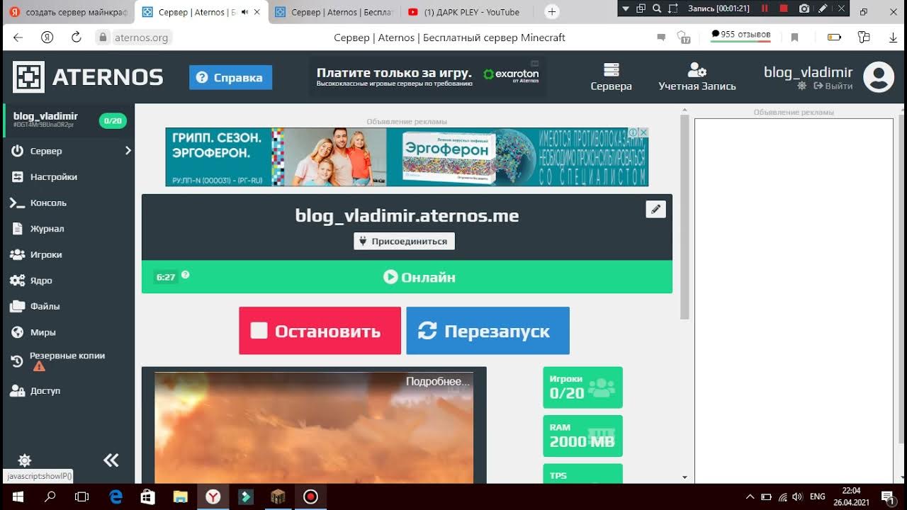 Как убрать блокировщик рекламы в Aternos. Как добавить в белый список игрока на сервере Атернос. Как убрать рекламу на атернос