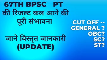 67th BPSC PT UPDATE #bpsc #bpsc67 #bpscresult #bpsc67thpt #result #bpsc2022 #bpscupdates