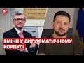 ❗ Зеленський звільнив посла України в Німеччині Андрія Мельника