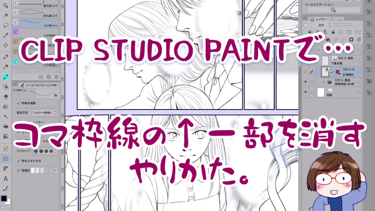 Clip Studio Paintでコマ枠線の一部を消すやり方 Youtube