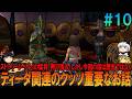 ファイナルファンタジー10-2 #10 昔の記憶を頼りにしたら無理プレイ【FF10-2】【FFX-2】【ネタバレ】【ゆっくり実況】