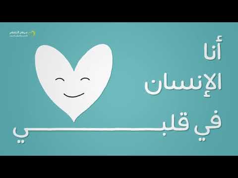 أ ن شود ة ٱل م شاع ر أفكاري ومشاعري أنا الإنسان في قلبي