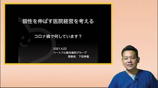 株式会社ヨシダ　NextVisonセミナー　2021.4.22