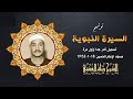 نادر وجديد التعطيرة الشريفة من احتفال المولد النبوي عام 1952 م الشيخ طه الفشني نادر وجديد التعطيرة الشريفة من احتفال المولد النبوي عام 1952 م الشيخ طه الفشني