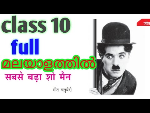 sabse bada showman charlie chaplin in malayalam|sabse bata show man in malayalam|charlin chaple