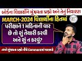 Master Plan for 30 day | Best time table For March 2024 | MARCH 2024 Board EXAM IMP TRICK
