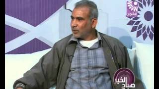 برنامج صباح الخير لقاء اياد الجراد