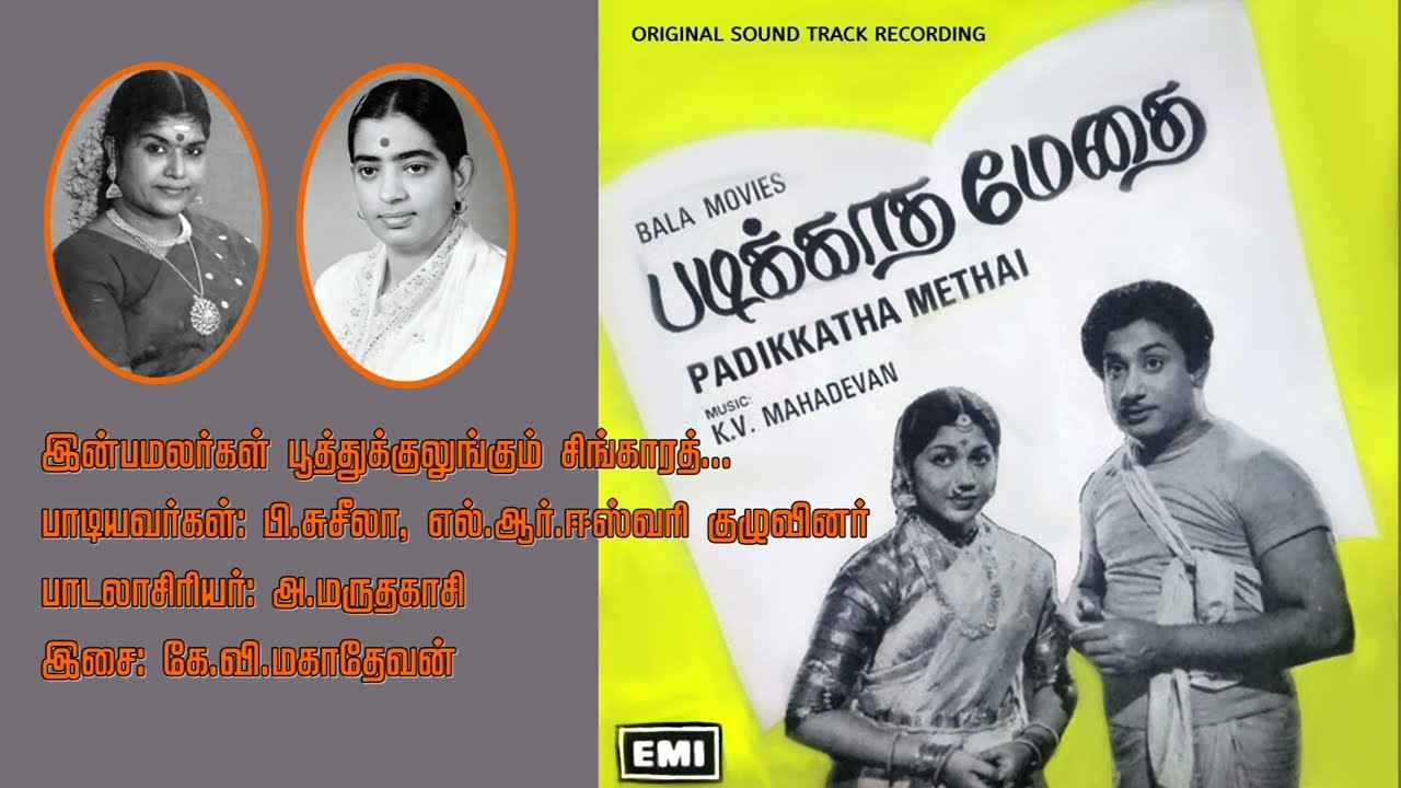 Inba Malargal Poothu Kulungum    P Susheela L R Eswari  Chorus