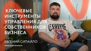 КЛЮЧЕВЫЕ ИНТРУМЕНТЫ УПРАВЛЕНИЯ ДЛЯ СОБСТВЕННИКОВ БИЗНЕСА  || Отзыв о тренинге Искусство Управления