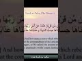 و ك أ ي ن م ن ق ر ي ة ع ت ت ع ن أ م ر ر ب ه ا و ر س ل ه ۦ ف ح اس ب ن ه ا ح س اب ا ش د يد ا