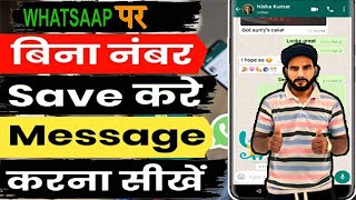 Bina Number Save Kiye Whatsapp Kaise Kare 2023 || How to send whatsapp message || Mr. Saroay