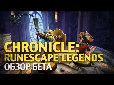 Video: Imamo Beta Ključeve Za Chronicle: RuneScape Legends