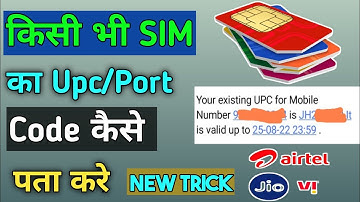 upc code kaise nikale 2022 | upc code kaise pata karen | upc code generator jio |