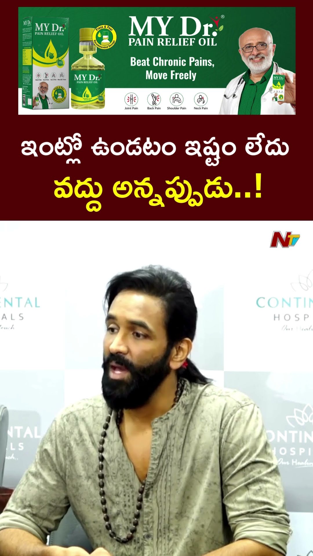 ఆయన లేకపోతే మేము లేము.! : Manchu Vishnu l NTV