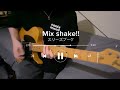 Mix shake!!︎ / スリーズブーケ Guitar cover