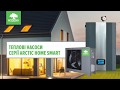 Теплові насоси серії Mycond Arctic Home Smart