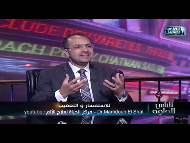 فيديوهات 2 التردد الحراري مش زي الجراحة! اناس كتير لما بنقول عن التحضير لعملية التردد الحراري بتتخض.