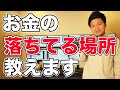 FX【どこで投資する？】一番大事な事は場所選びです