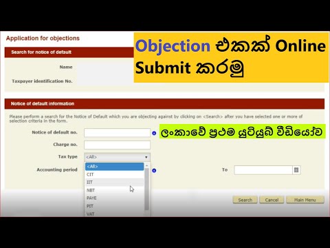 Objection for Tax in Default (Online Submission) | SL TAX SOLUTION