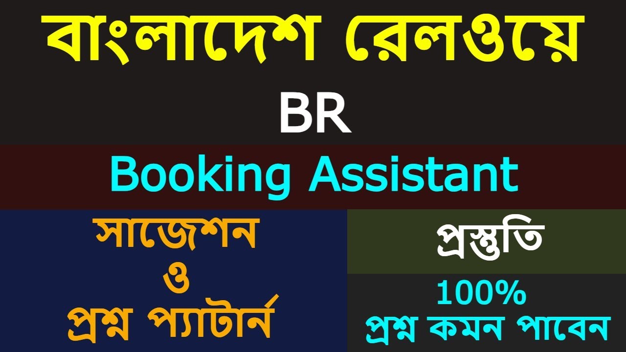 BR Booking Assistant Exam Question Bangladesh Railway Booking BR Booking Assistant Exam Question Bangladesh Railway Booking