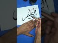 Beautiful Al Aleemu Name Calligraphy In Arabic NameCalligraphy IslamicCalligraphy Calligraphy 