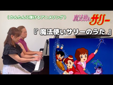 魔法使いサリー　ソロ・ピアノ曲集CD Amazon.co.jp: 魔法使いサリー ヒット曲集: Music