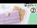 スタークロッシェのマスク小物入れの編み方（２）【かぎ針編み】アメリー1玉で編める♪　diy crochet star stitch tutorial