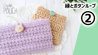 スタークロッシェのマスク小物入れの編み方（２）【かぎ針編み】アメリー1玉で編める♪　diy crochet star stitch tutorial