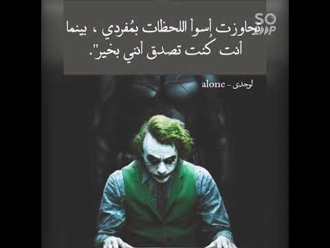 اقوال جوكر على أغنية رانا Cv