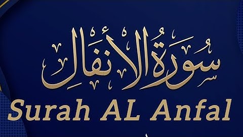 سورة الأنفال (8) ميرزا العصفور Surah AL Anfal