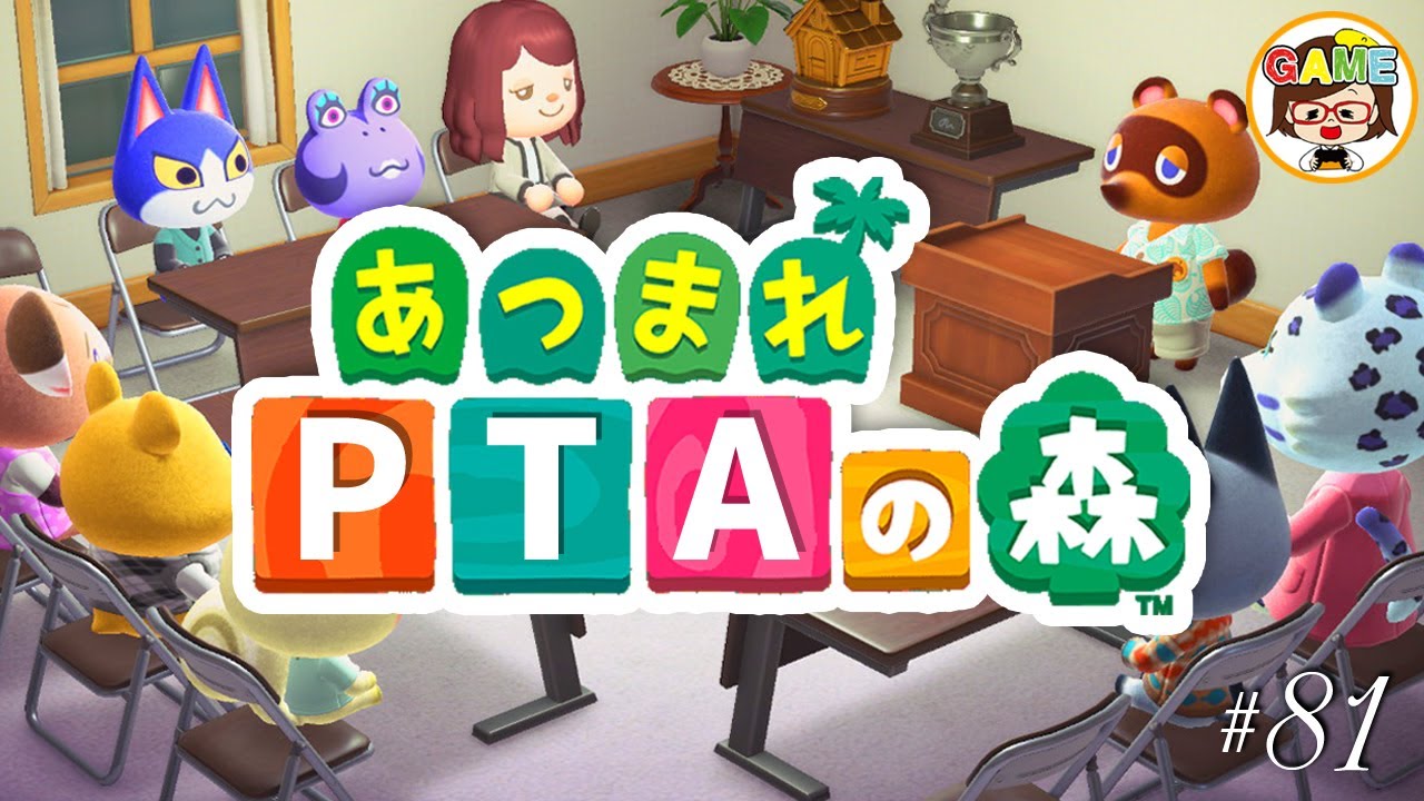 あつ森#81】たぬきちVS住民！？PTA会議で大波乱！❤寸劇❤PTA
