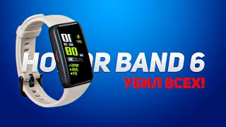 НОВЫЙ КОРОЛЬ БРАСЛЕТОВ!👑 HONOR Band 6 ЧЕСТНЫЙ ОБЗОР | УБИЙЦА Xiaomi Mi Band 5