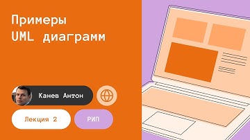 Лекция 2. Диаграммы UML