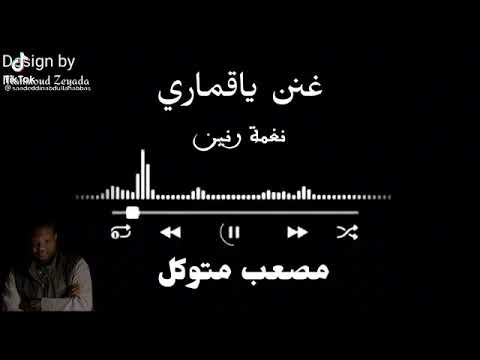 نغمة رنين ي غماري غنن