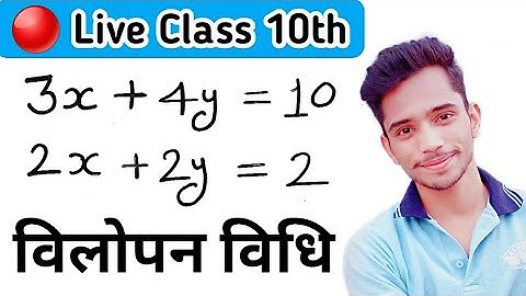 Elimination Method Class 10th | विलोपन विधि से रैखिक समीकरण हल करना | vilopan vidhi class 10th
