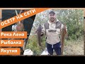 РЫБАЛКА НА ОСЕТРА НА СЕТИ