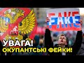 Окупанти завозять масовку у окуповані міста для зйомок пропагандистських сюжетів / ДЕНИСЕНКО