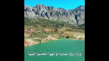 سورة الجمعة الايه [9-10-11] #اكسبلور #تيك_توك #متابعه #لايك #حالات_واتس