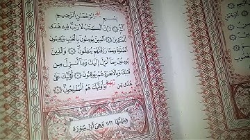 ماتيسر من سورة البقرة بي صوت القرئ العبيشي أيوب المغربي Elaabichi tv