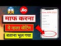 Jio Network Problem | Jio Network Problem Today | Jio Internet Speed | Jio Net Week | jio Apn | Jio