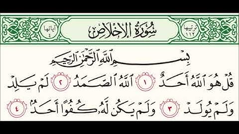 سورة الإخلاص للشيخ محمد الدبيخي 1413هـ
